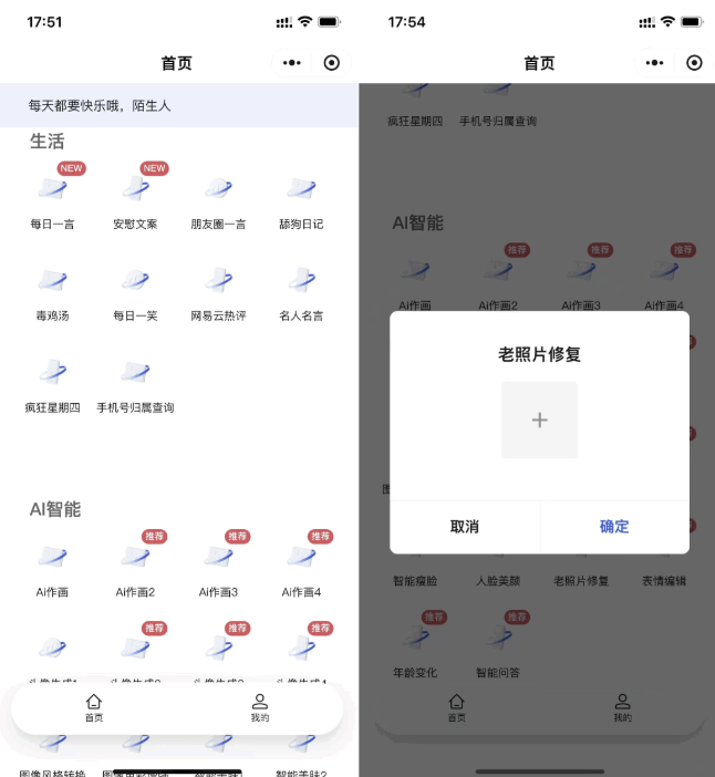 全新AI工具小程序源码 全开源-下雪啦资源网