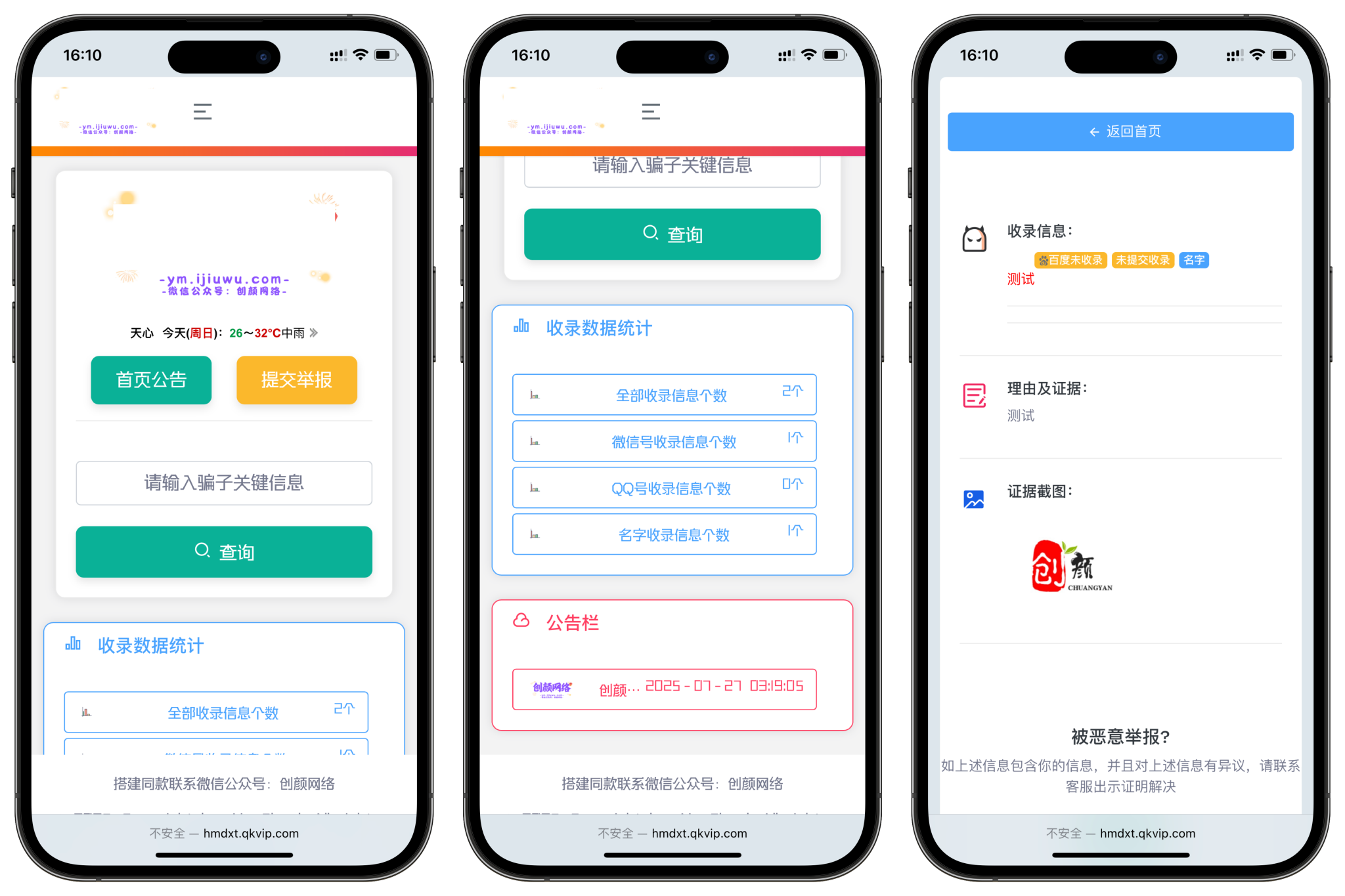 黑名单举报查询系统源码-下雪啦资源网