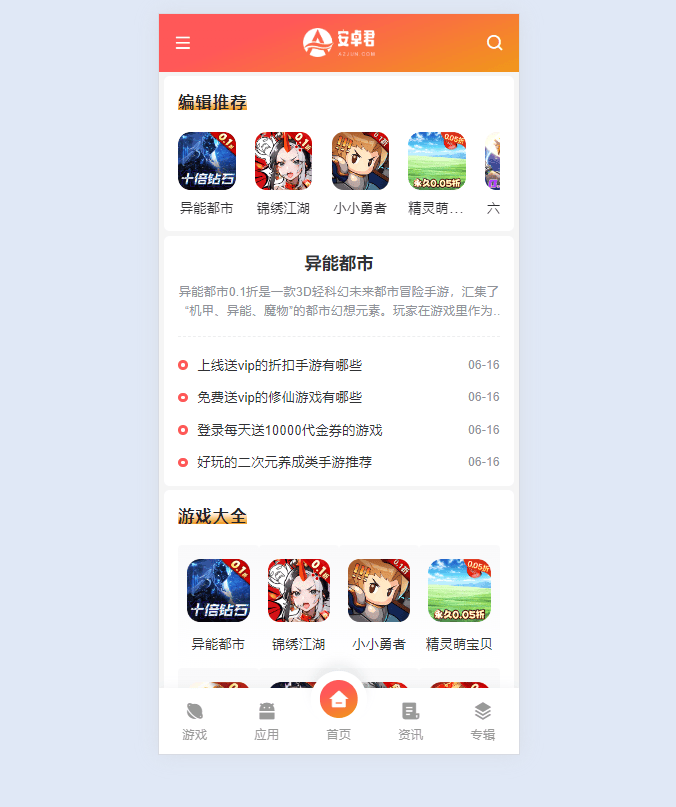 图片[2]-WordPress主题 – AZJ双端应用下载主题-下雪啦资源网