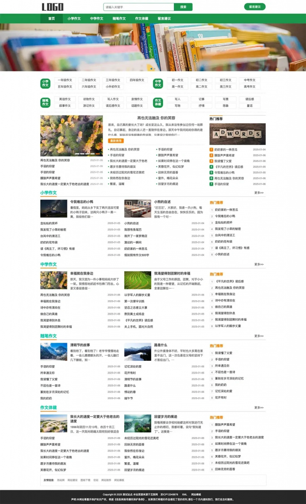 响应式随笔作文网站模板美文范文经典语句典故唯美古诗词文案文章文字文学素材网站源码-下雪啦资源网
