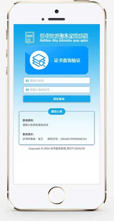 图片[2]-pbootcms证书查询系统网站模板,资质授权查询系统（自适应手机端）-下雪啦资源网