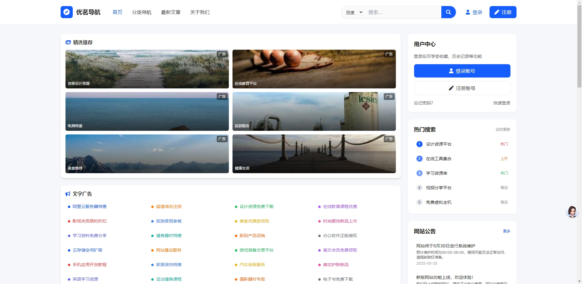 图片[2]-优茗导航系统源码模版-下雪啦资源网