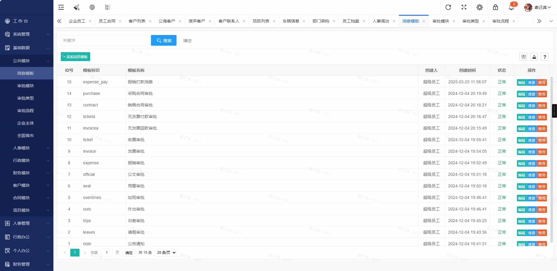 图片[2]-功能强大的OA办公系统+crm客户管理系统 适用于PC端+手机端 v5.8-下雪啦资源网