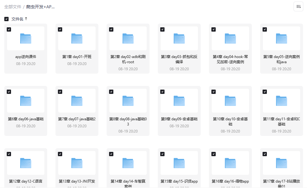 图片[2]-爬虫开发+APP逆向大神班-下雪啦资源网