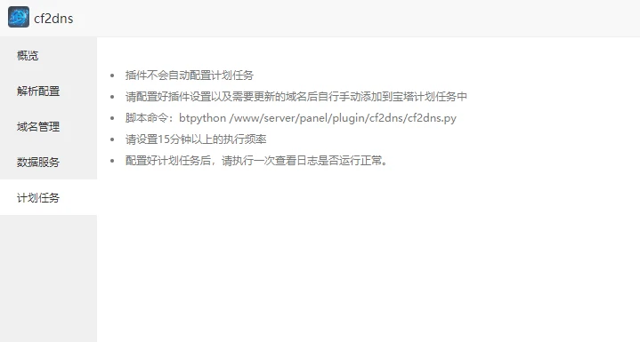 图片[2]-宝塔CF优选CDN节点插件，CloudFlare优选IP插件-下雪啦资源网
