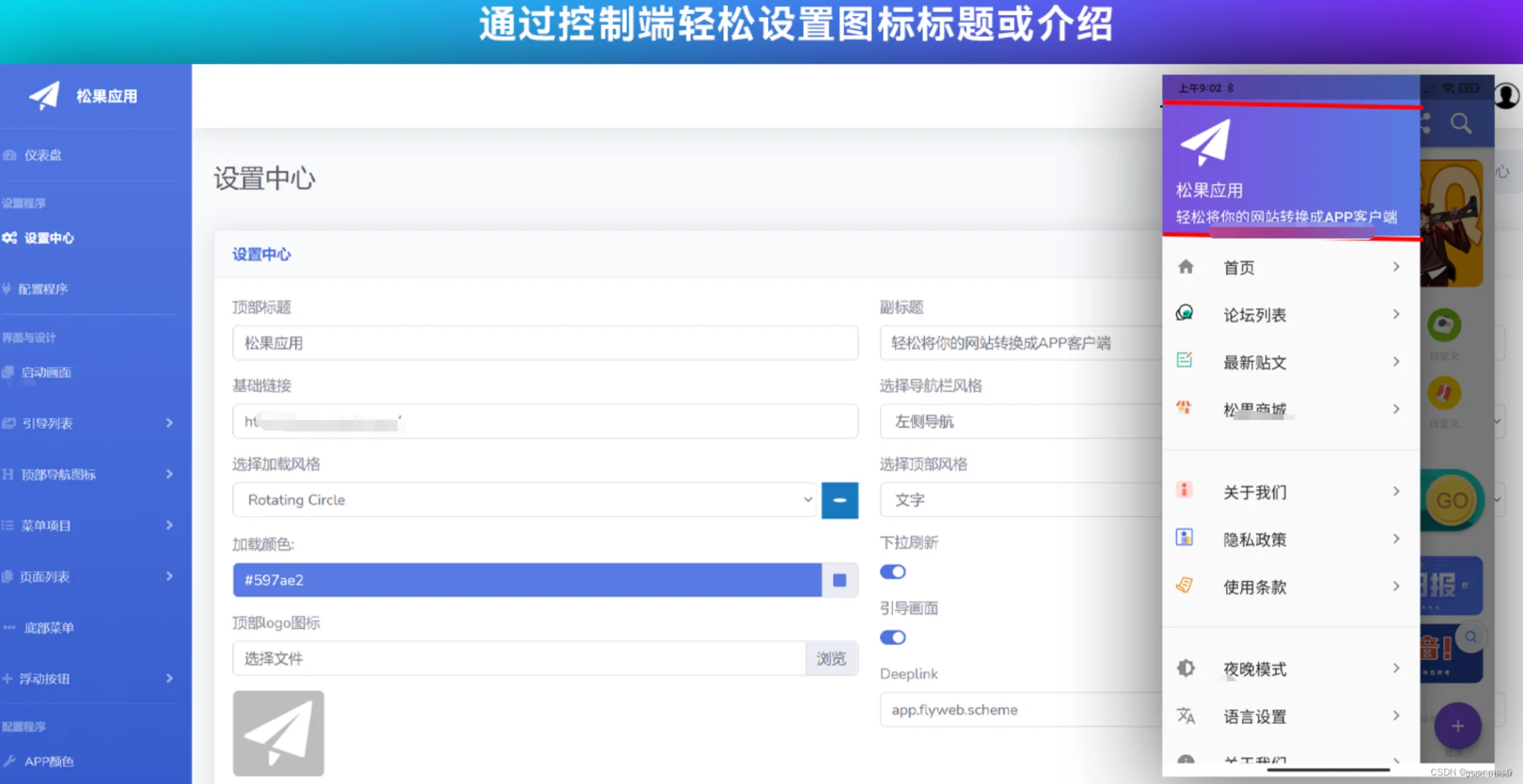 图片[2]-网站转换APP源代码 WebAPP源代码 网站生成APP源代码 Flutter项目 带控制端-下雪啦资源网