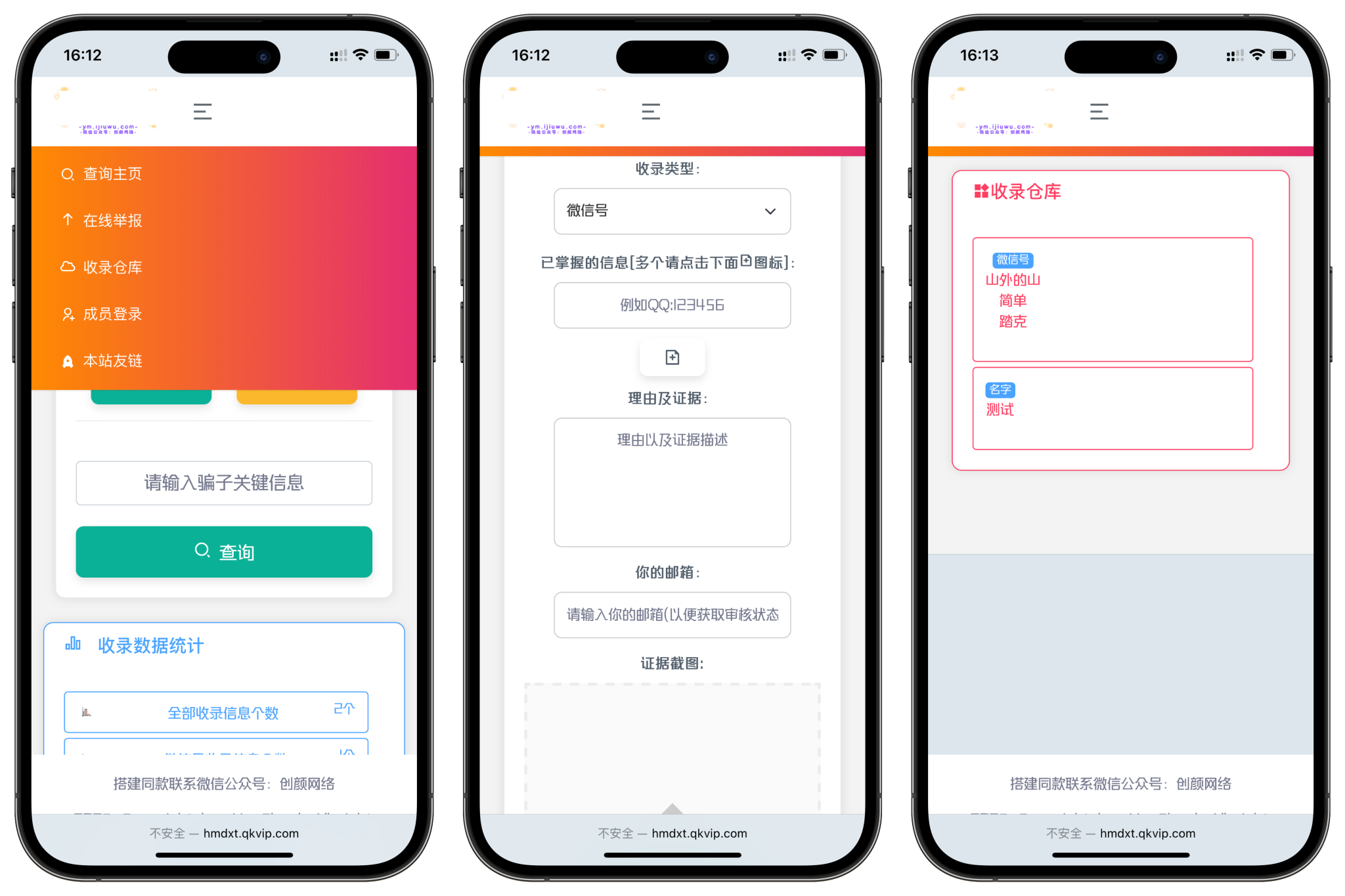 图片[2]-黑名单举报查询系统源码-下雪啦资源网