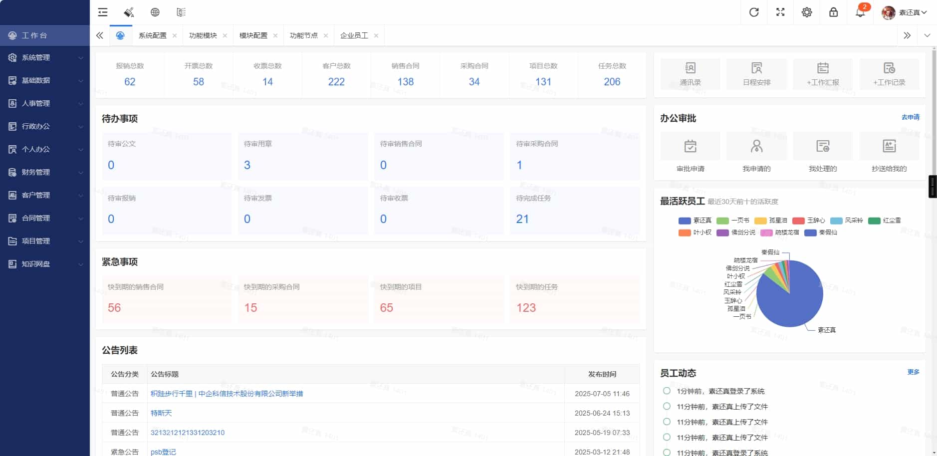 图片[3]-功能强大的OA办公系统+crm客户管理系统 适用于PC端+手机端 v5.8-下雪啦资源网