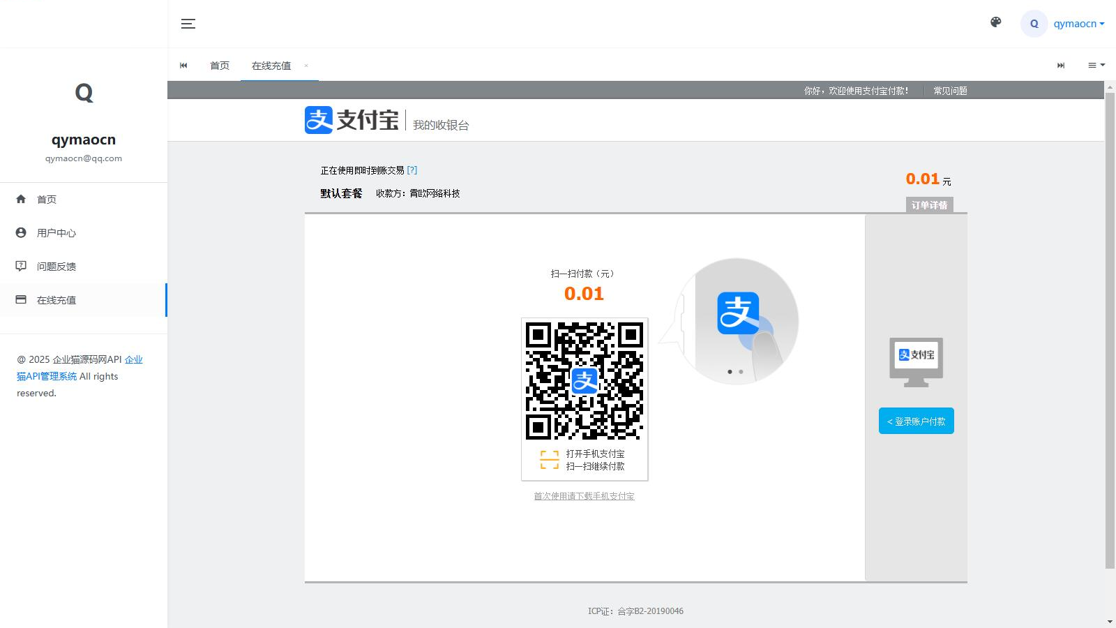 图片[3]-二开版API管理系统源码 API计费 全开源-下雪啦资源网