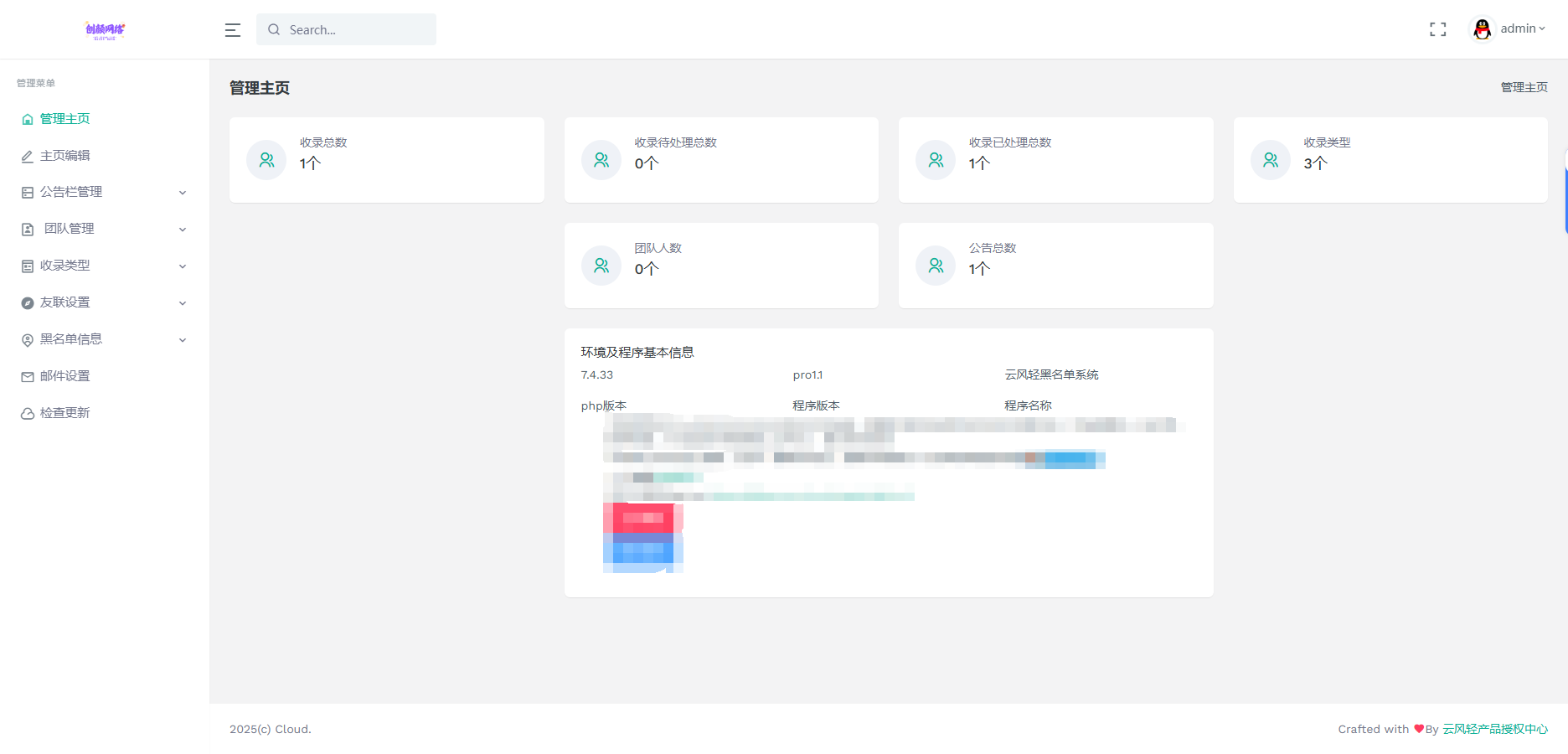 图片[4]-黑名单举报查询系统源码-下雪啦资源网