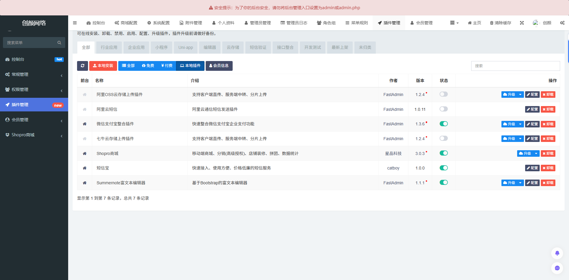 图片[4]-2025最新修复版多端精品商城系统源码-下雪啦资源网