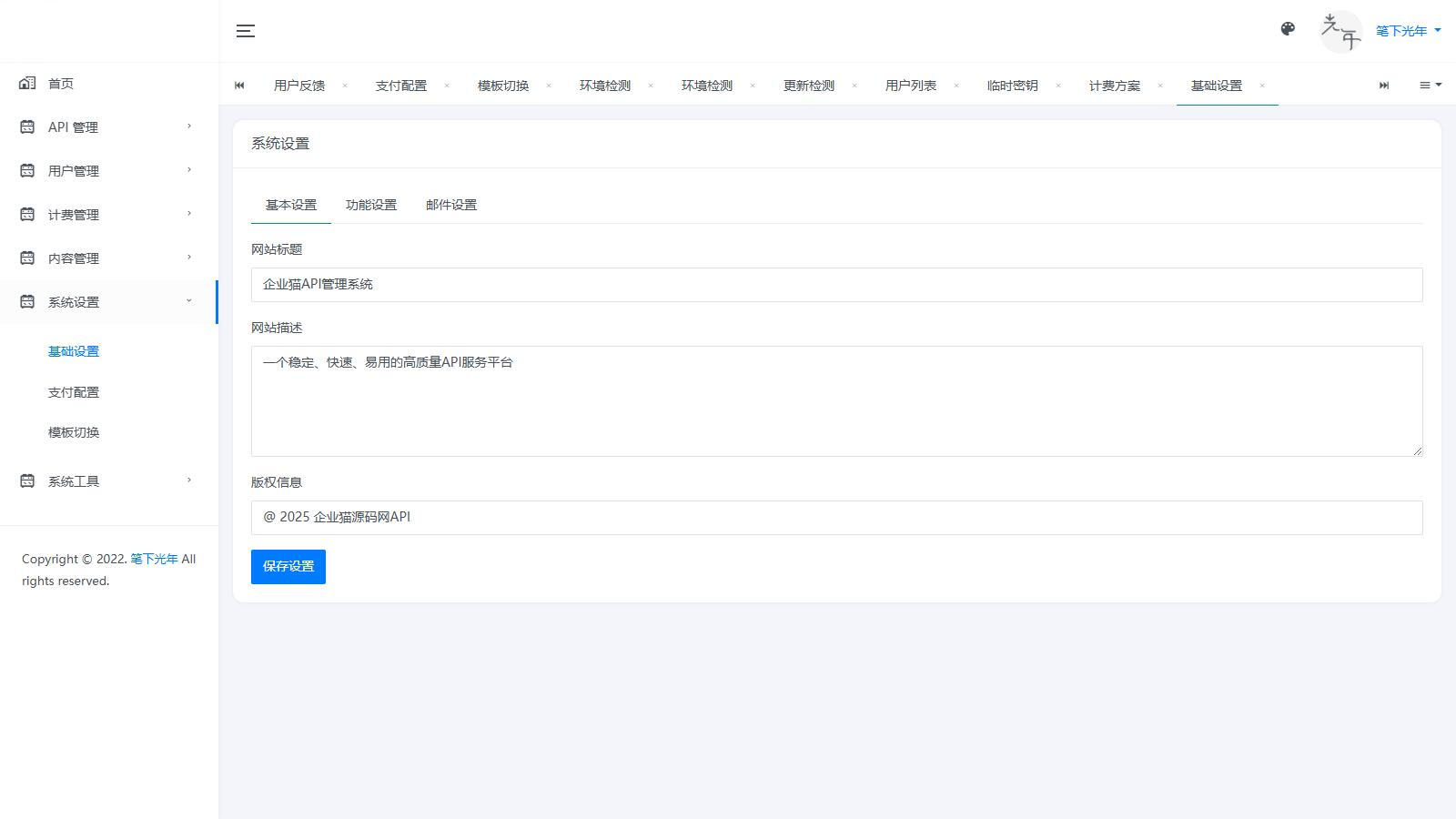 图片[6]-二开版API管理系统源码 API计费 全开源-下雪啦资源网