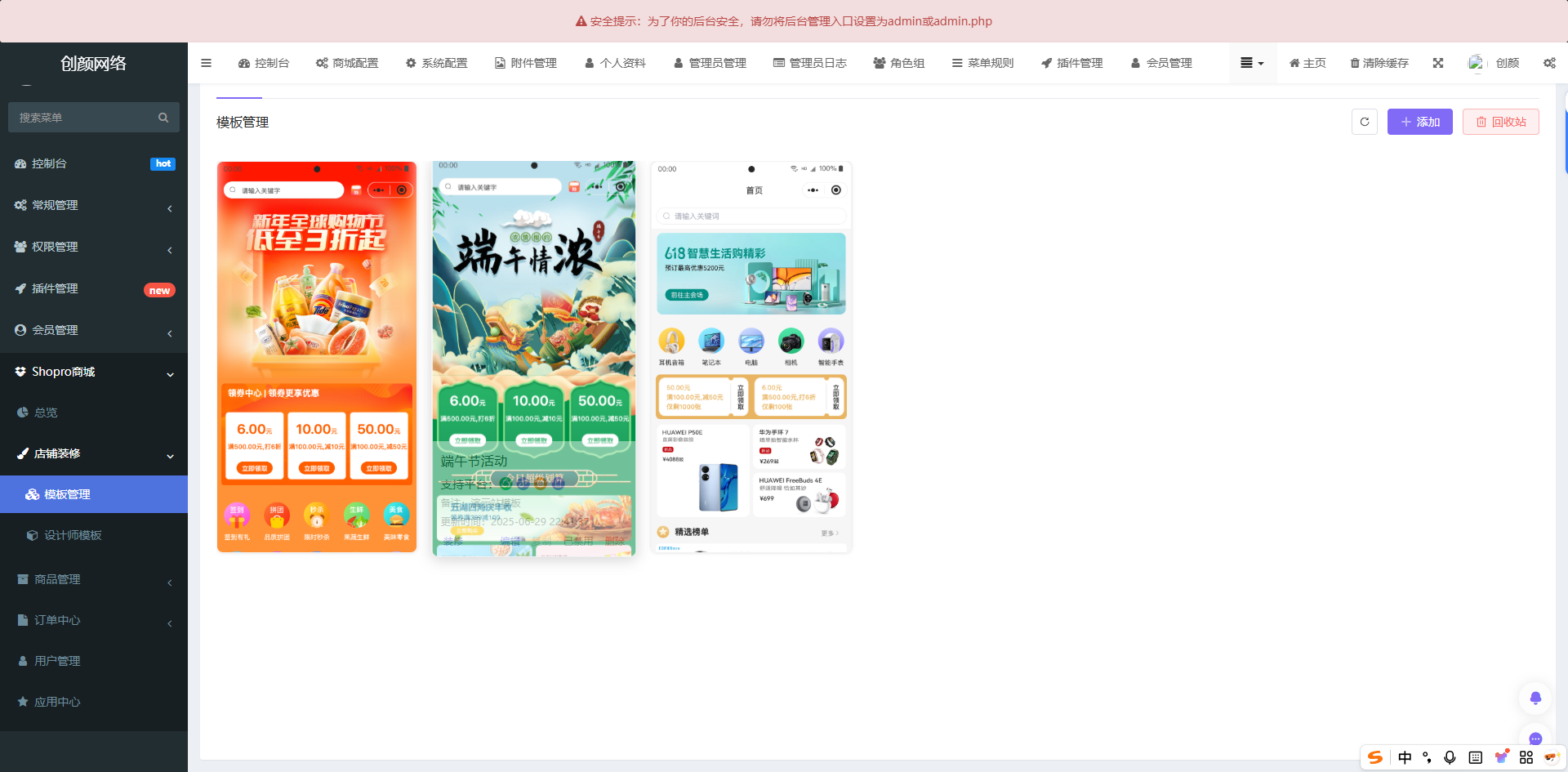 图片[6]-2025最新修复版多端精品商城系统源码-下雪啦资源网