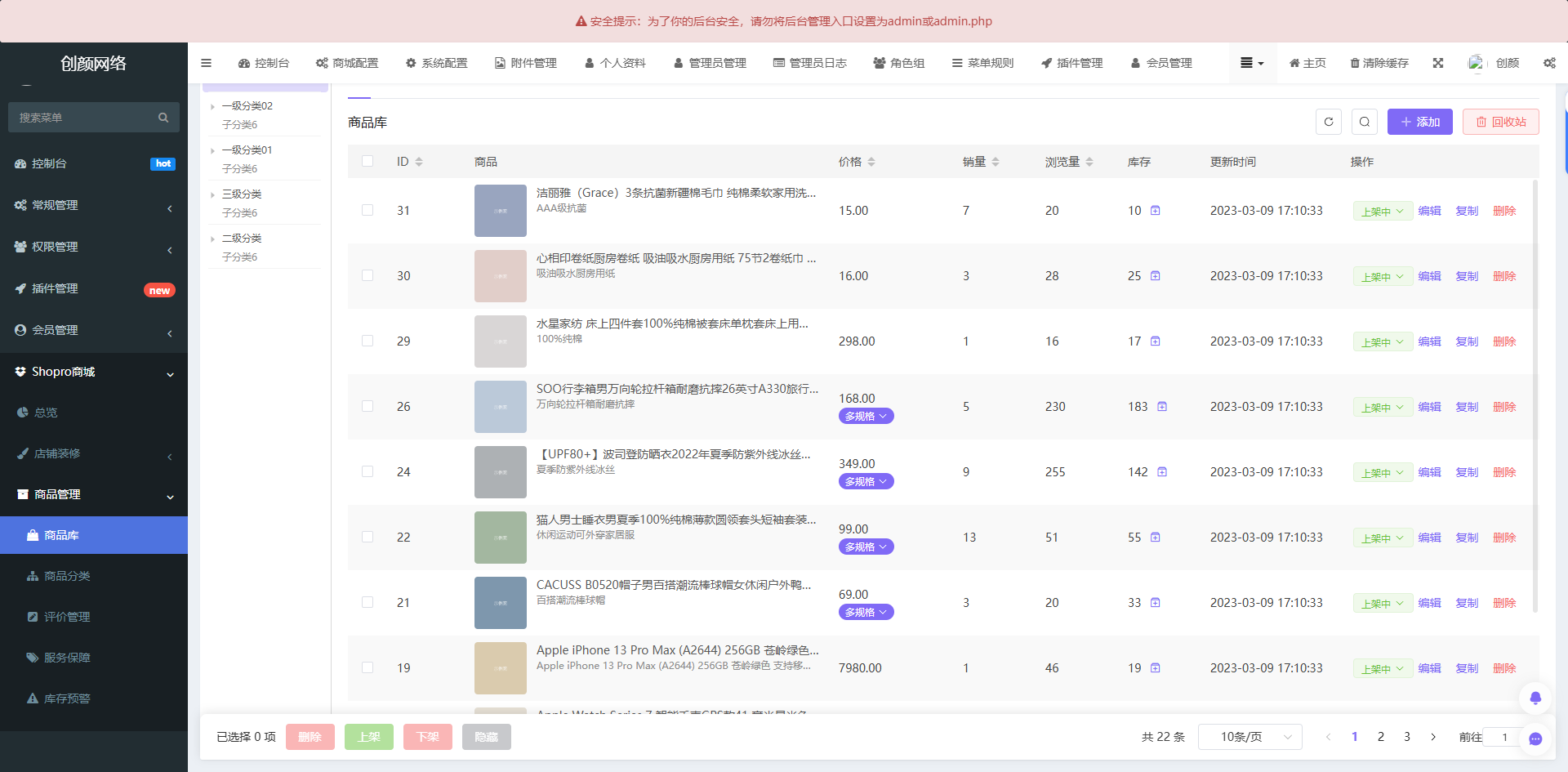 图片[7]-2025最新修复版多端精品商城系统源码-下雪啦资源网