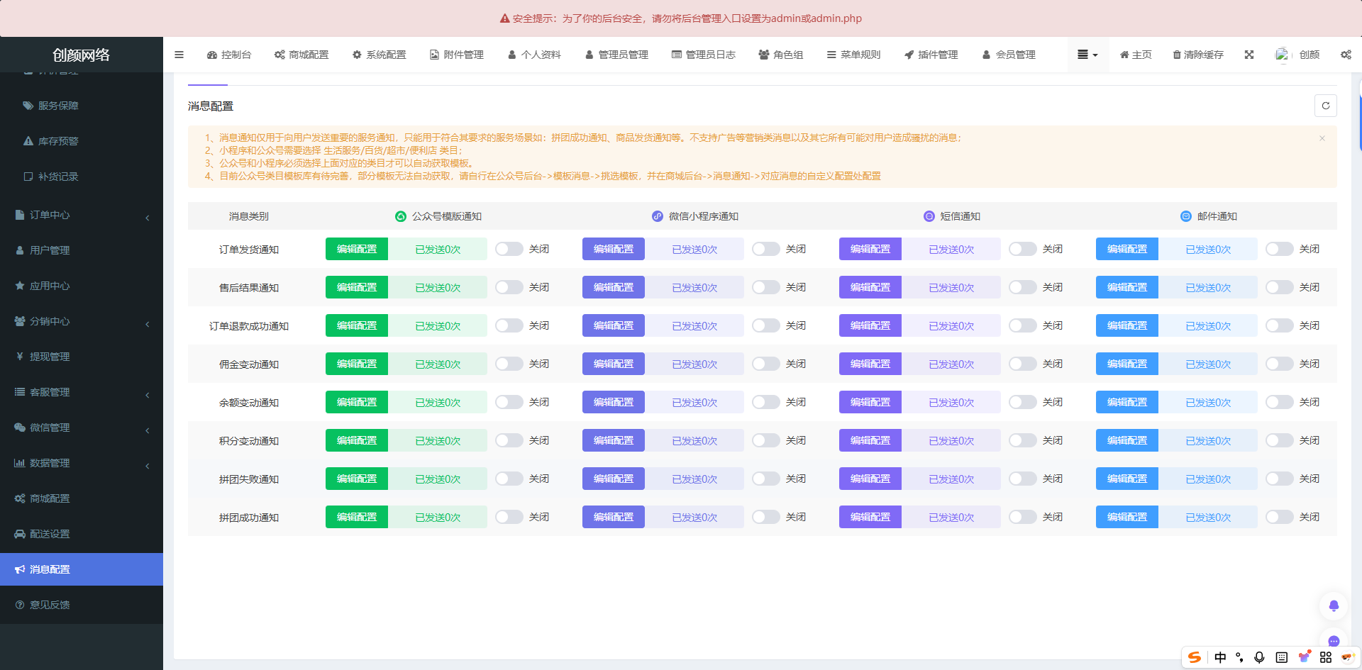 图片[8]-2025最新修复版多端精品商城系统源码-下雪啦资源网