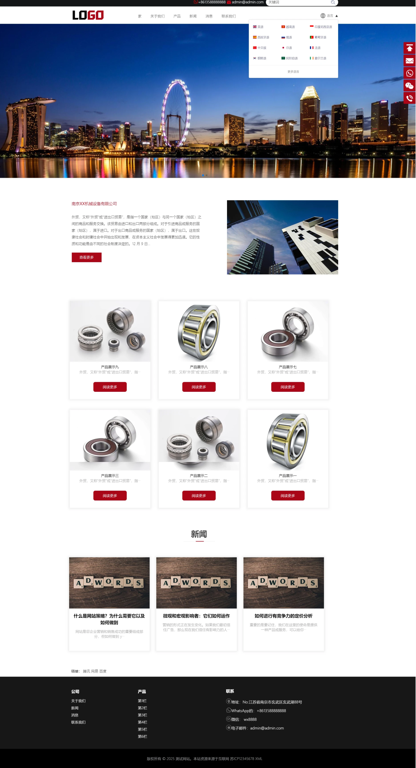 (PC+WAP)多语言外贸网站模板 – 带自动翻译功能-下雪啦资源网