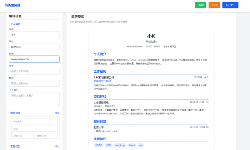 多风格支持打印和pdf下载简历在线生成器HTML源码-下雪啦资源网
