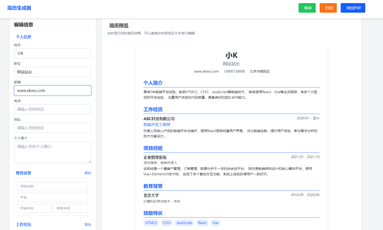 多风格支持打印和pdf下载简历在线生成器HTML源码-下雪啦资源网