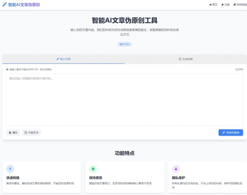 AI文章伪原创工具自动适应版单页html源码-下雪啦资源网