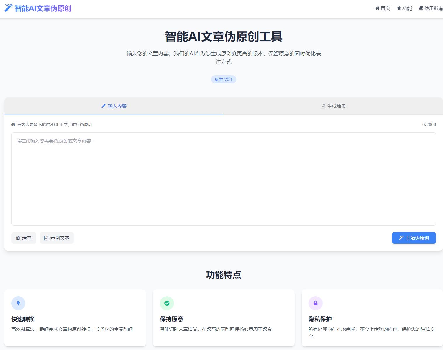 AI文章伪原创工具自动适应版单页html源码-下雪啦资源网
