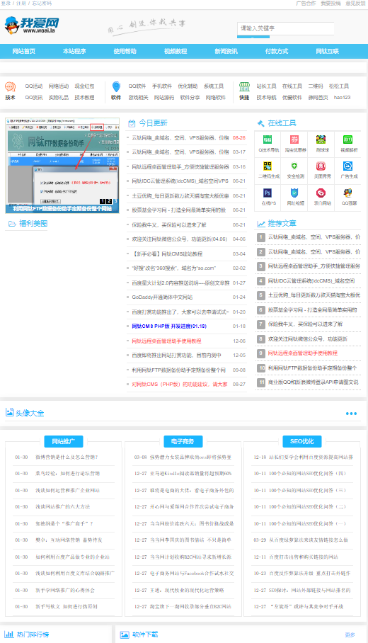 网钛CMS我爱网QQ娱乐技术网源码-下雪啦资源网