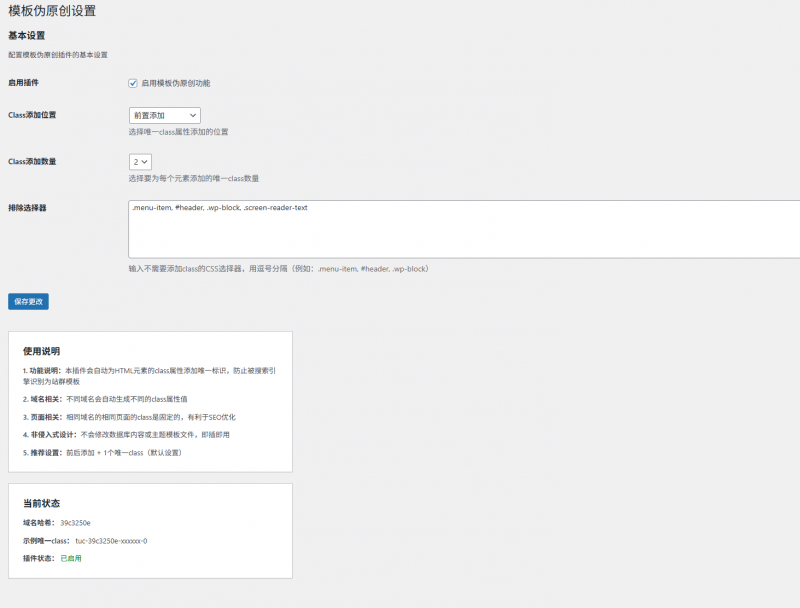 WordPress模板伪原创插件V1.0.1-下雪啦资源网