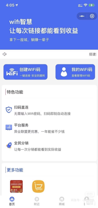 WIFI大师小程序4.1.9独立版源码-下雪啦资源网