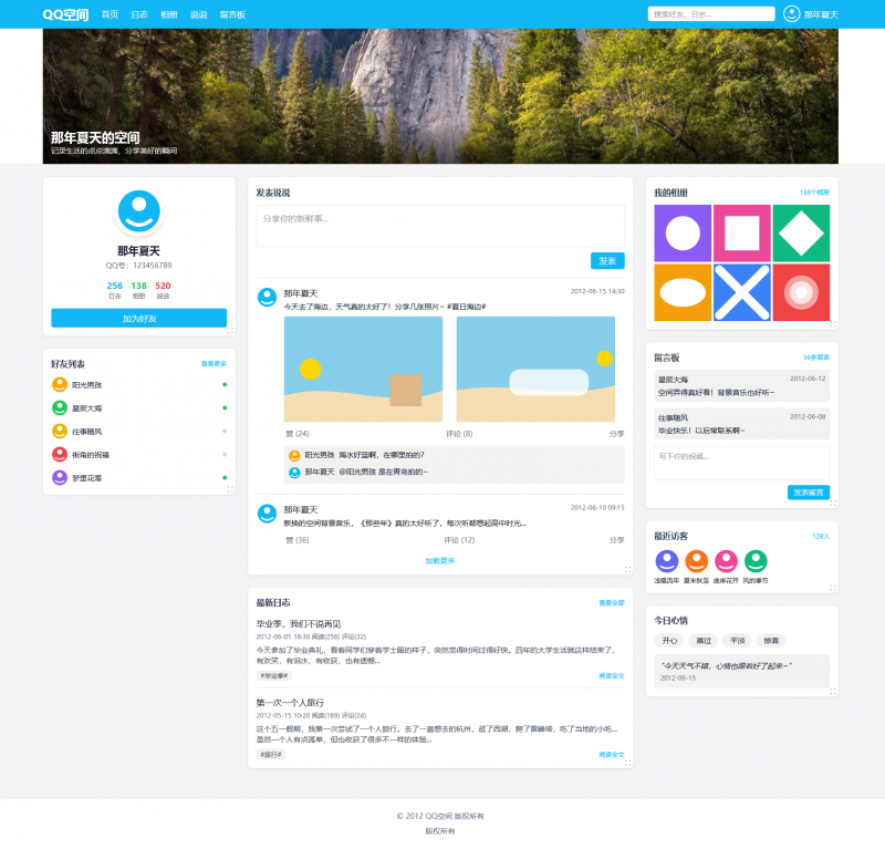 基于Tailwind CSS构建的QQ空间6.0版-下雪啦资源网