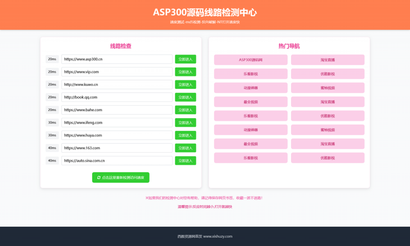 2025年粉绿大气域名线路检测,测速网站导航源码,个性化导航测速网页-下雪啦资源网