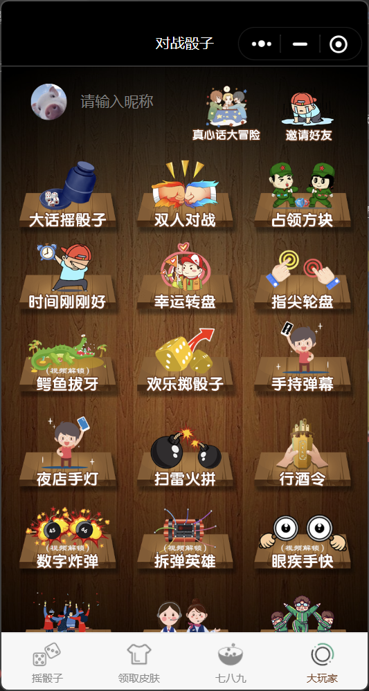 喝酒小程序神器流量主修复头像源码-下雪啦资源网