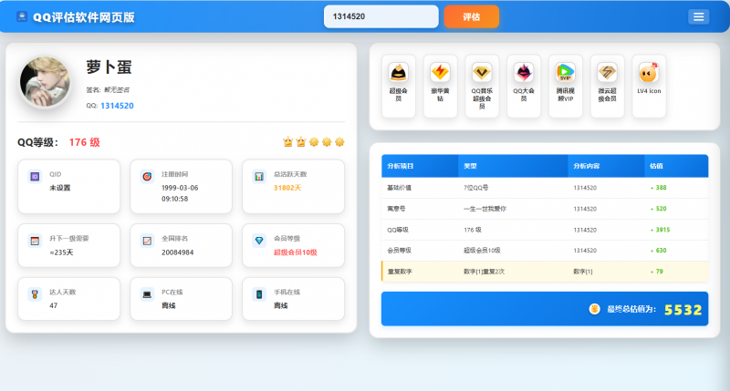 QQ评估软件源码含接口-下雪啦资源网