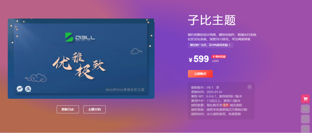 最新2025子比主题zibll-V8.1(含教程) | 子比主题8.1开心版过授权-下雪啦资源网