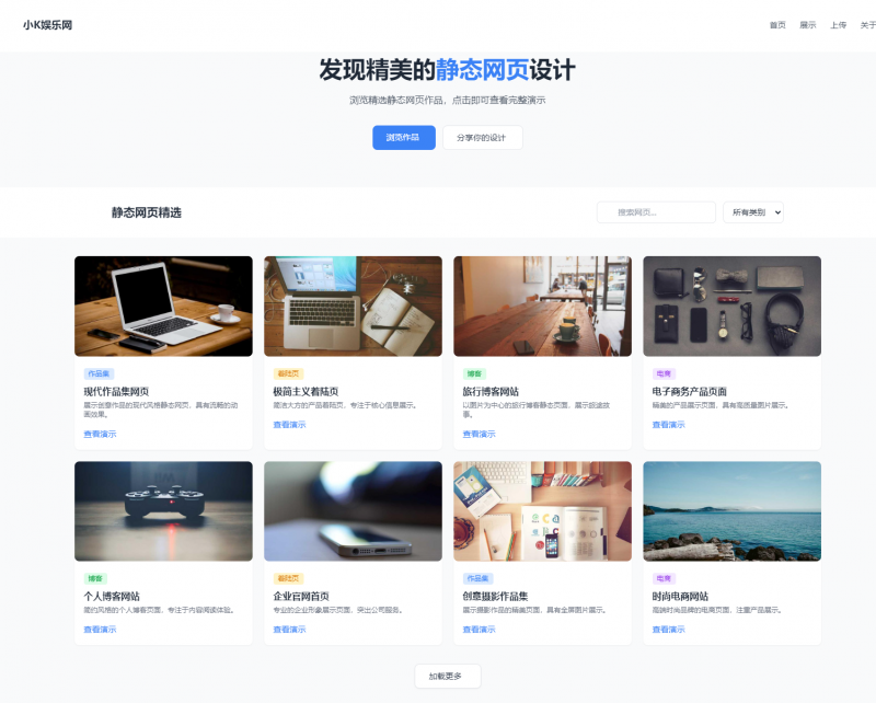作品设计展示代码可上传自动适应静态源码-下雪啦资源网