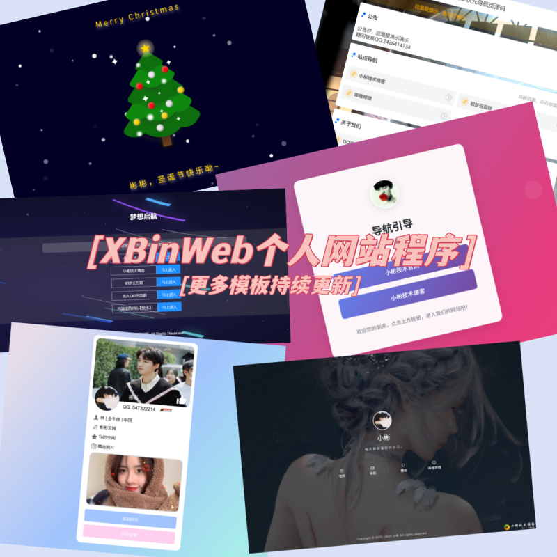 XBinWeb个人网站程序V2.0.0-下雪啦资源网