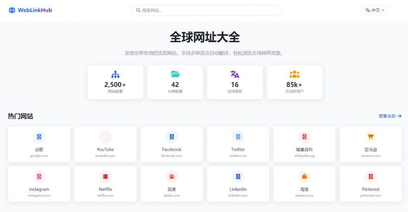 多语言简洁网址导航单页HTML源码-下雪啦资源网