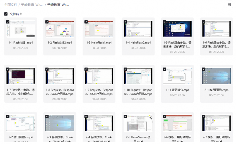 千峰教育-Web开发之Flask框架从入门到精通-下雪啦资源网