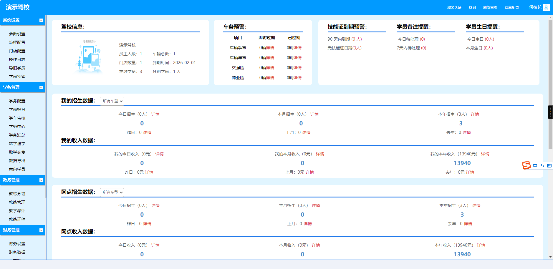 图片[2]-驾校培训办公管理系统 专属驾校的OA系统 驾培管理行业-下雪啦资源网