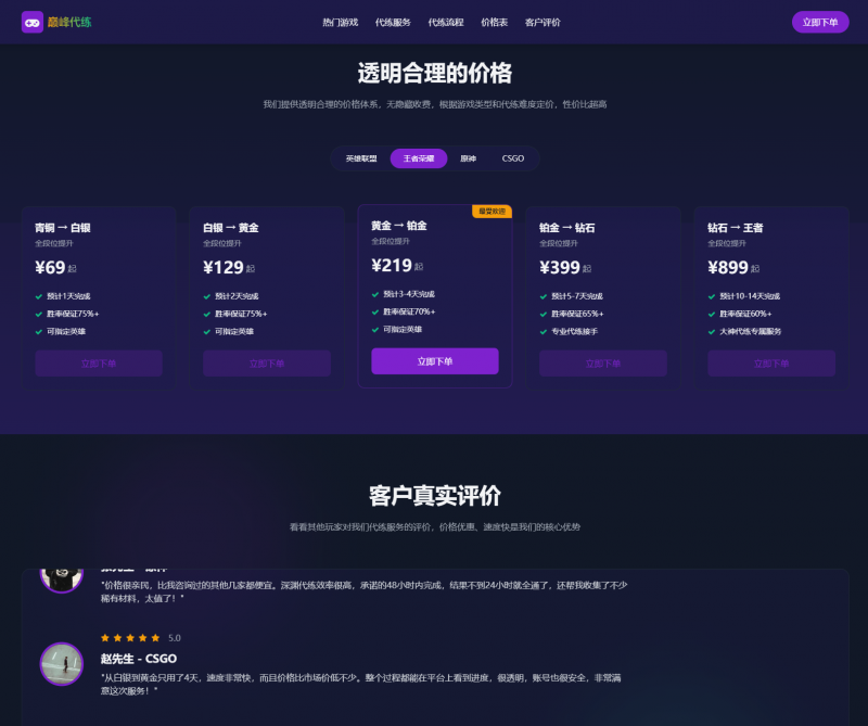 游戏代练工作室代练报价单页模板-下雪啦资源网