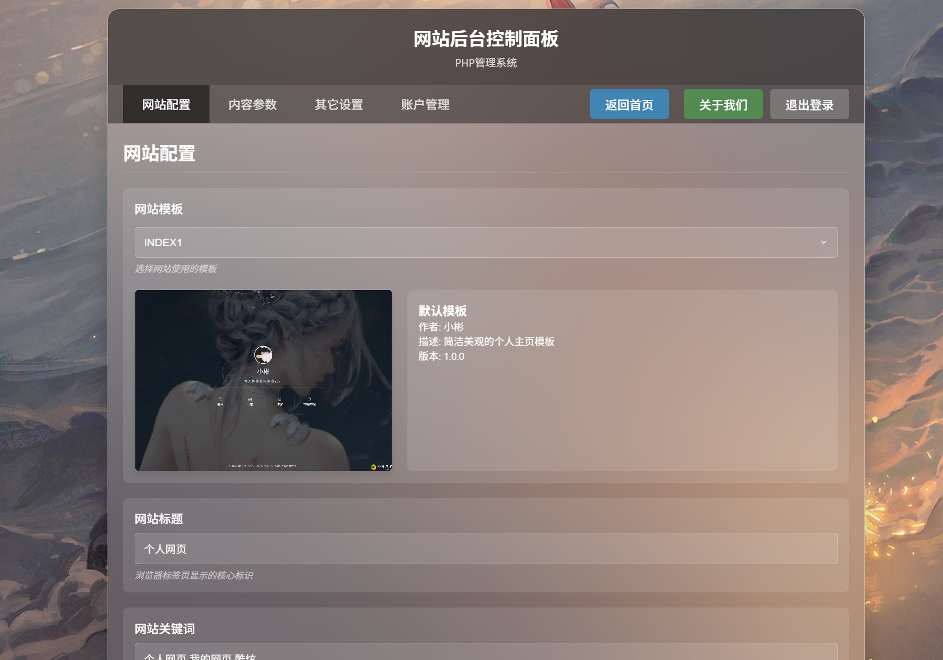 图片[2]-XBinWeb个人网站程序V2.0.0-下雪啦资源网