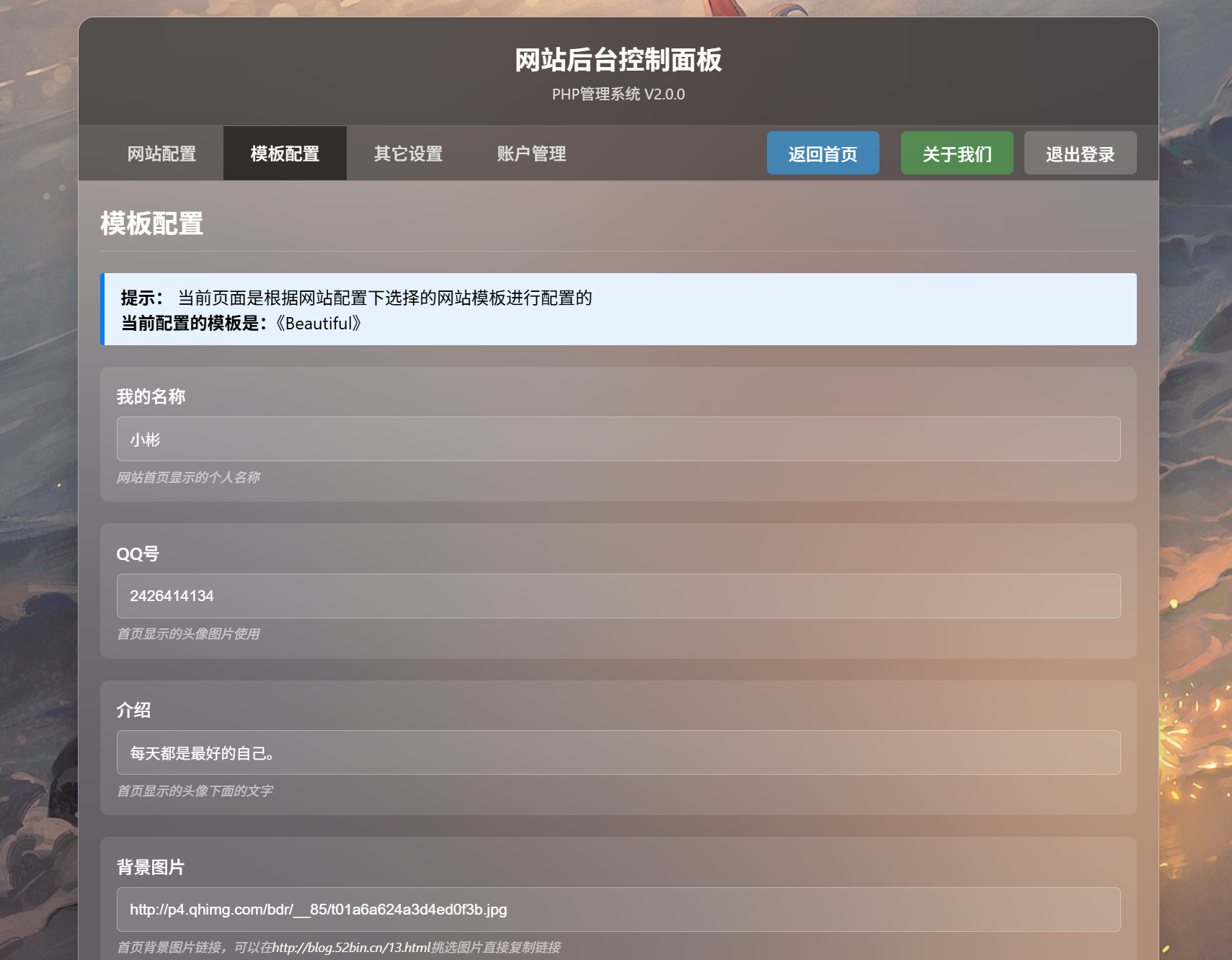 图片[4]-XBinWeb个人网站程序V2.0.0-下雪啦资源网