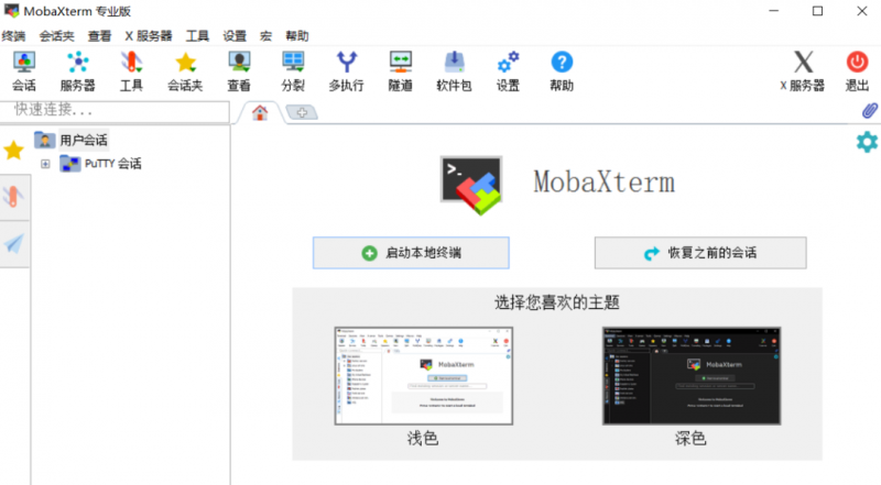 MobaXterm 25.1专业版，打开直接用（绿色+中、英文版本）-下雪啦资源网