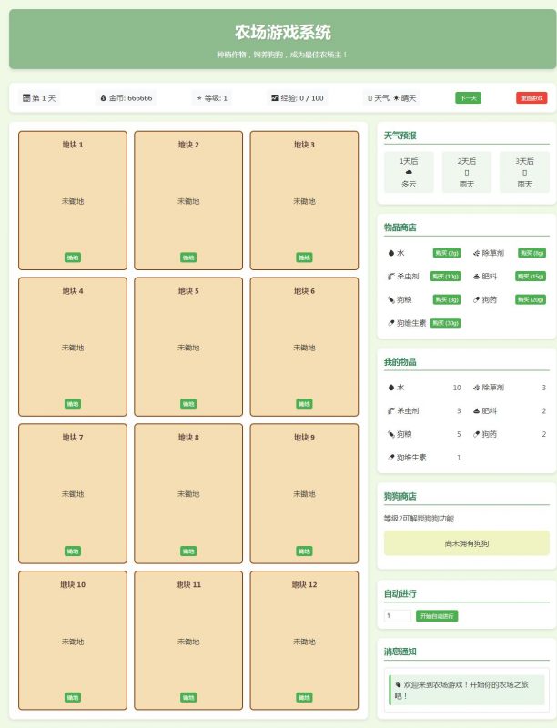 小农场文字网页小游戏-下雪啦资源网
