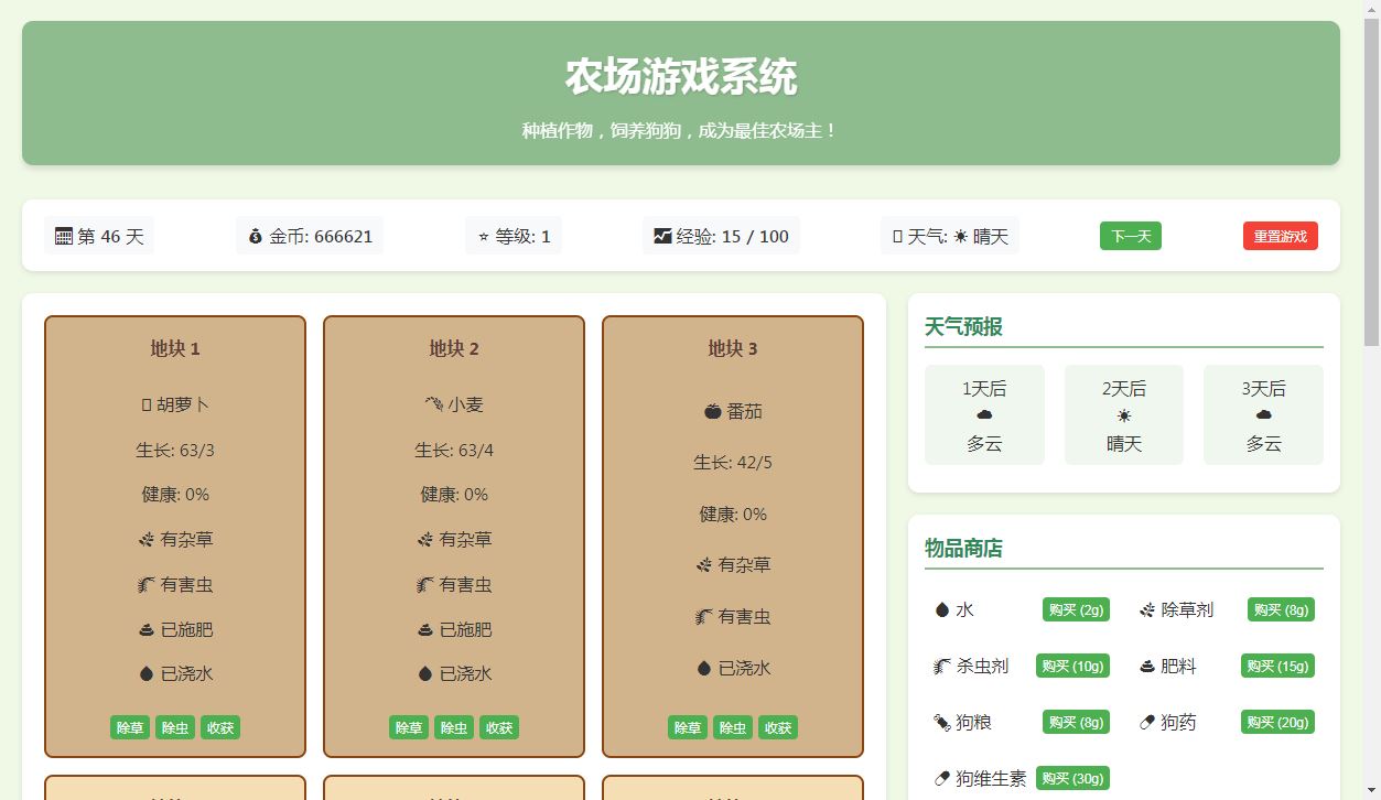 图片[2]-小农场文字网页小游戏-下雪啦资源网