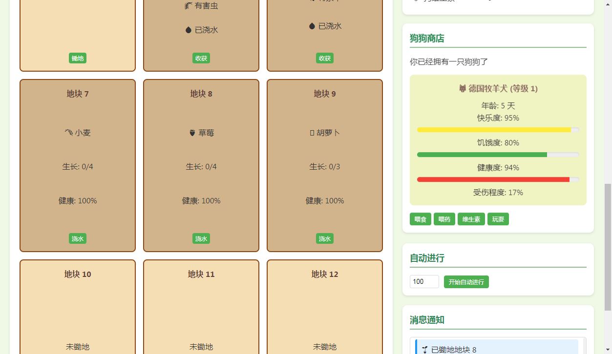 图片[3]-小农场文字网页小游戏-下雪啦资源网