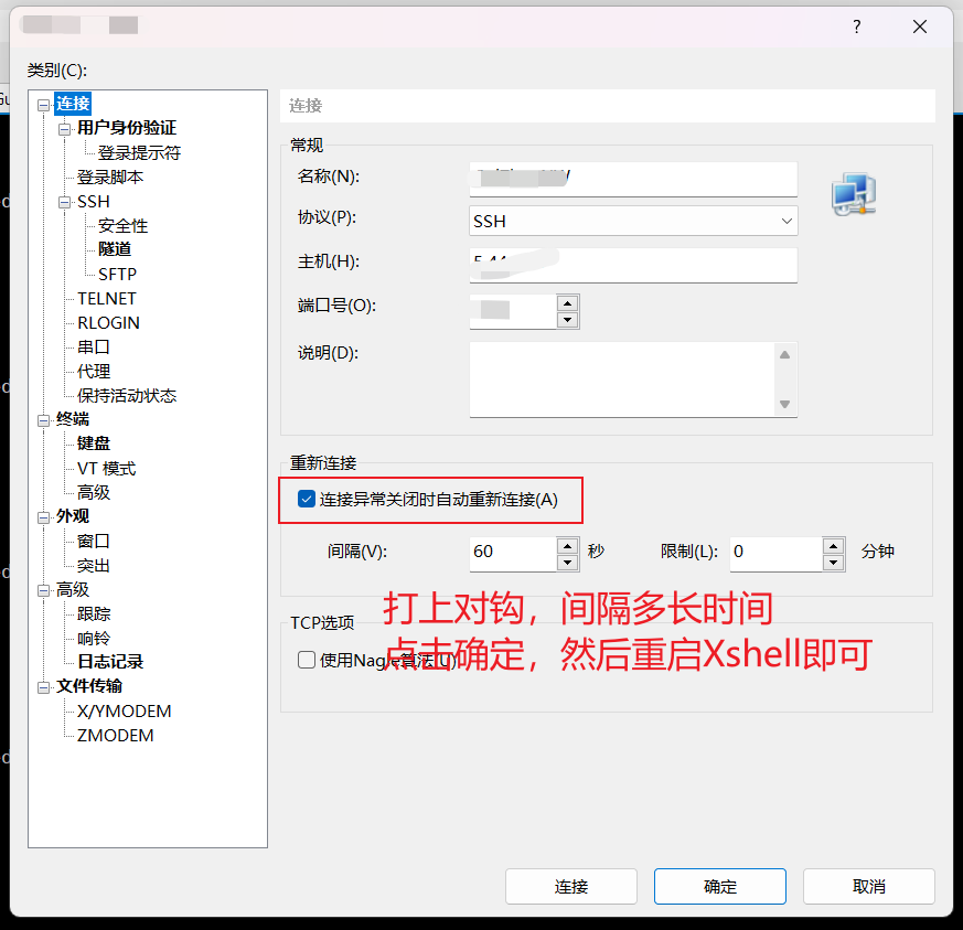 图片[4]-Xshell自动断开重连功能-下雪啦资源网