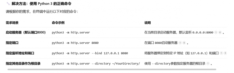 /usr/bin/python: No module named SimpleHTTPServer-下雪啦资源网