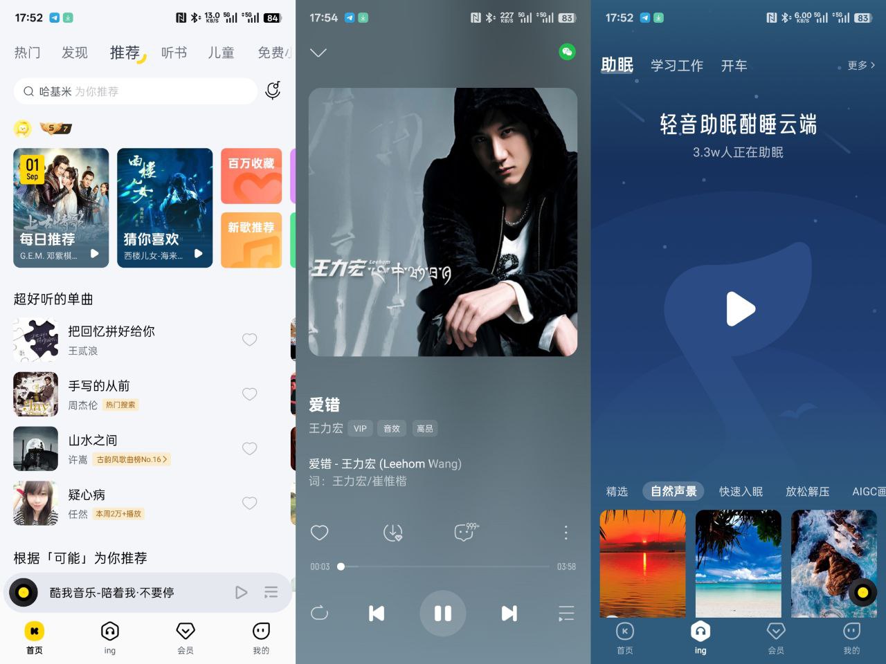 酷我音乐-解锁会员版-下雪啦资源网