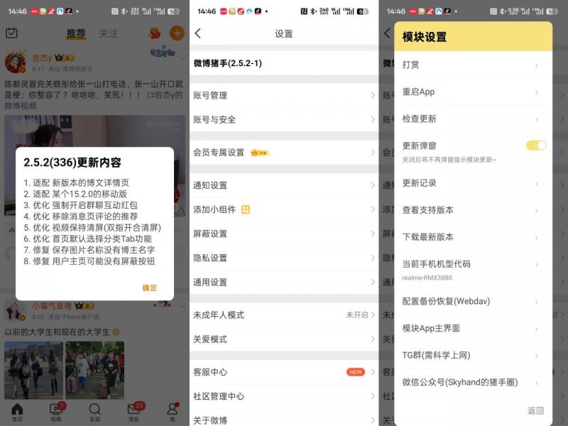 微博-内置微博猪手模块-下雪啦资源网
