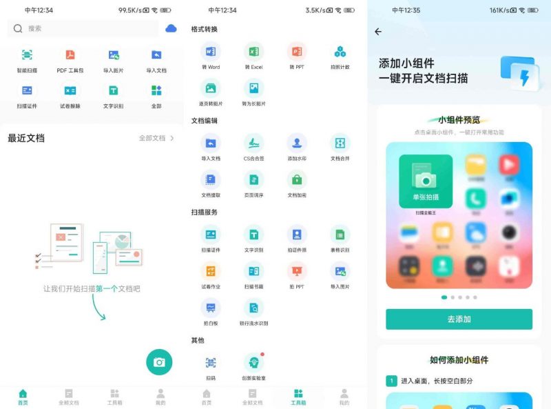 CamScanner扫描全能王-高级版-下雪啦资源网