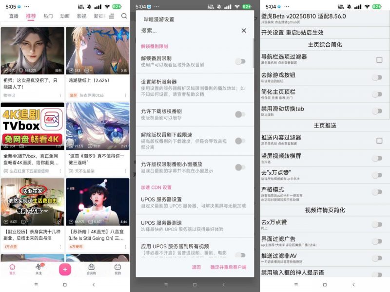 哔哩哔哩-内置漫游 壁虎模块-下雪啦资源网
